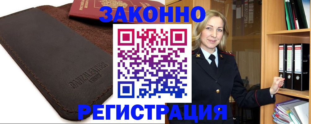 временная регистрация в Малой Вишере